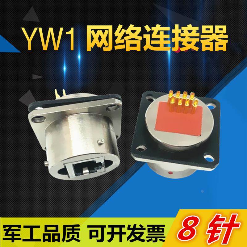YW高速网络连接器插头YW1-10FM01S-03 YW1-10FM01S-04接插件