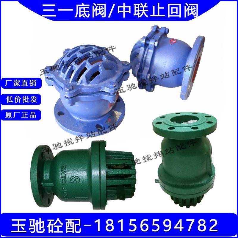 仕高玛搅拌站止回阀远大阀门三一底阀春江中联水泵DN50DN80DN100