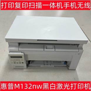 132fw黑白A4激光打印机一体机手机无线三合一打印机 HP惠普m132nw