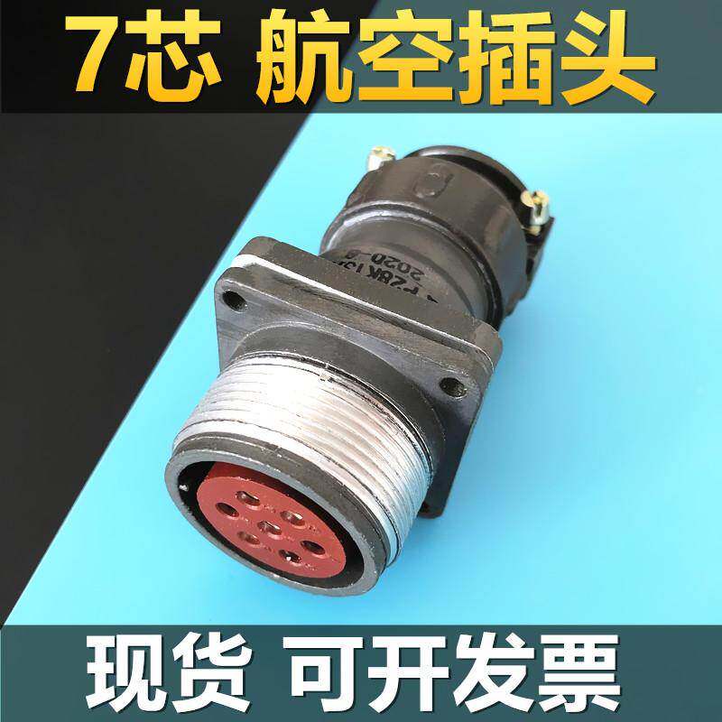 7芯航空插头插座P28K13AQ连接器电缆头接插件