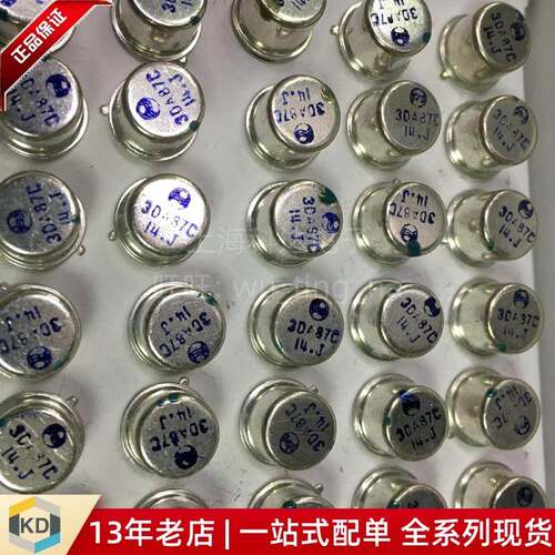 【上海科达电子】3DA87C 三极管 晶体管 3脚 3DA87 3DA87C 直插
