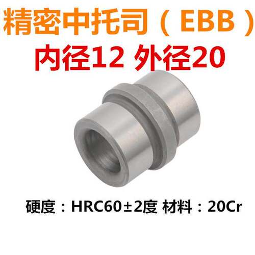 精密塑胶模 公制中托司EBB 标准模架中肩套中间套 内径12 外径20