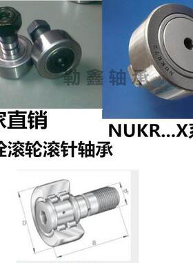 螺栓滚轮滚针轴承 NUKR90 NUKR100 NUKR120 NUKR 90 100 120