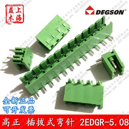 DEGSON高正插拔式 PCB接线端子2EDGR-5.08-2P3P6P18P20-14-00A(H)