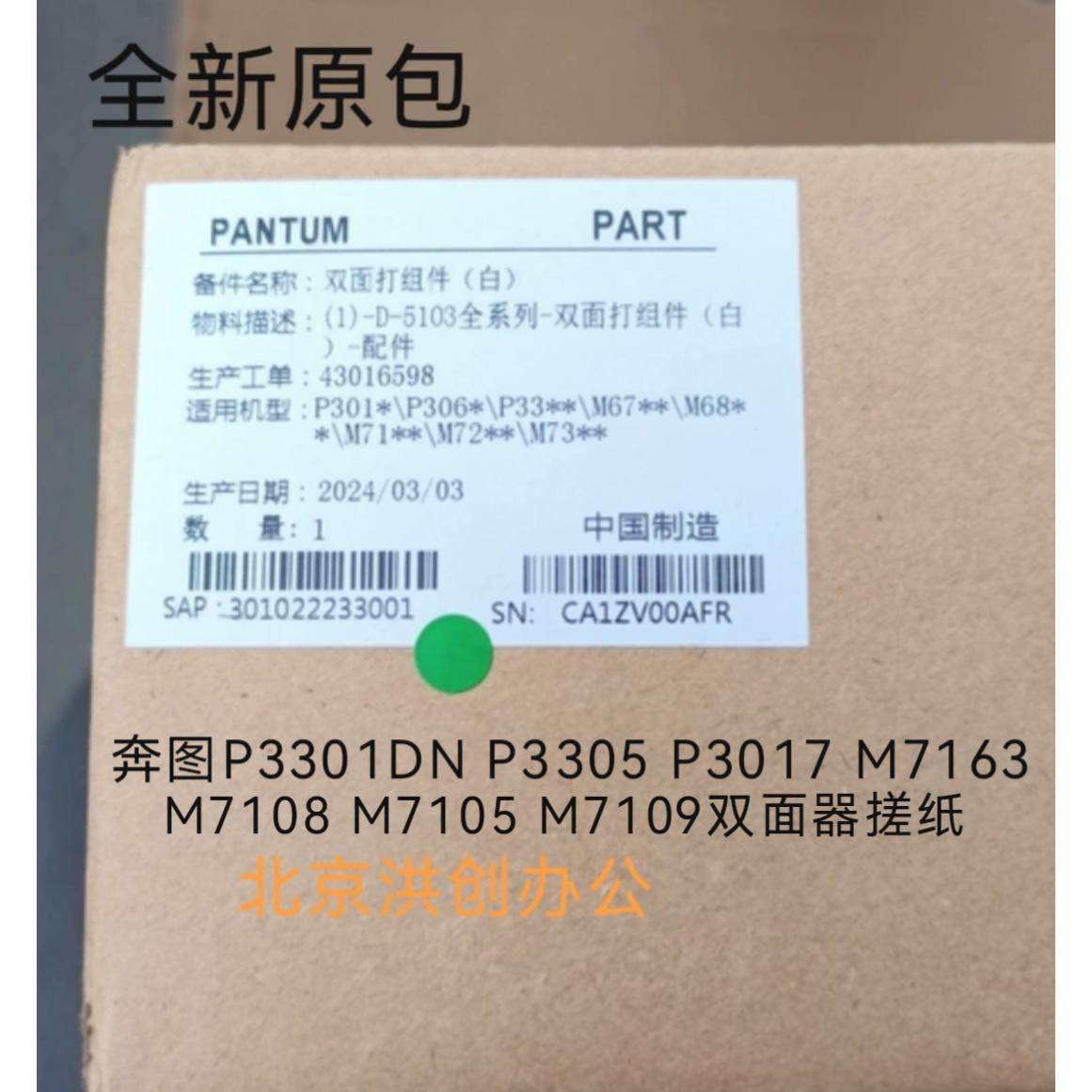 奔图P3301DN P3305 P3017 M7163 M7108 M7105 M7109双面器搓纸轮