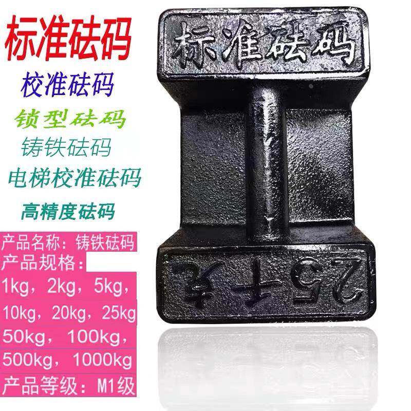 锁型铸铁砝码25kg20千克10KG吨地磅校准健身标准法码电梯配重铁块