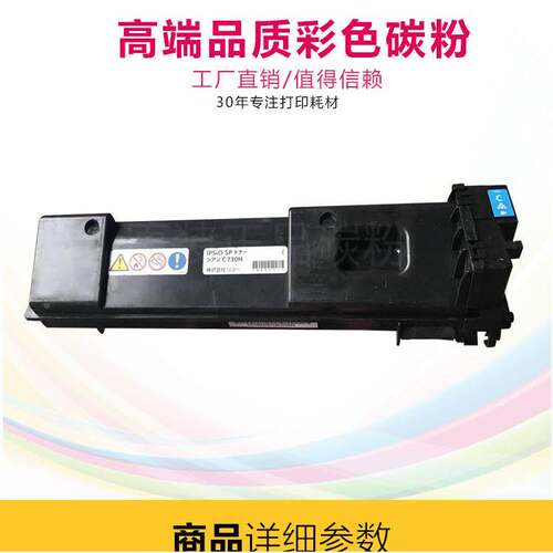 适用理光SPC730彩色粉盒 碳粉 墨盒 C730粉仓 复印机彩粉