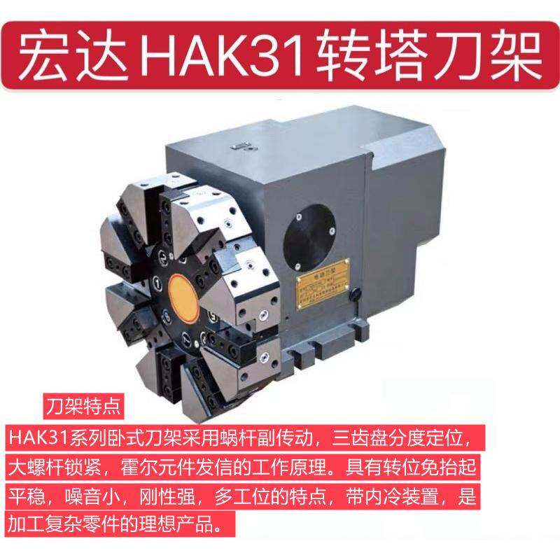 常州宏达宏瑞达数控六八工位转塔电动刀架HAK31063/80/100/125
