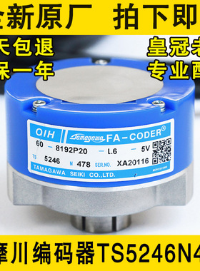 TS5246N478日立小机房HGP主机光电旋转编码器60-8192-P20-L6-5V