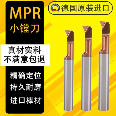 德国SERTAN数控内孔MPR小孔车刀钨钢小径镗孔刀车床316不锈钢专用