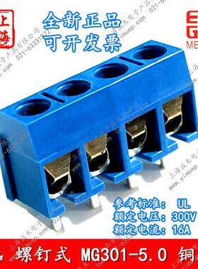 MEIGAN美感螺钉式PCB接线端子MG301-2P3P蓝色一字十字螺丝5.0MM铜