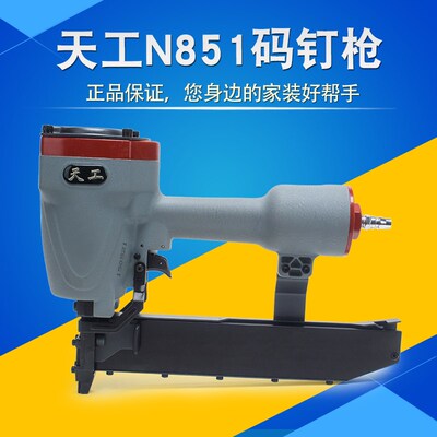 弘愿钉枪天工气钉枪N851码钉枪射钉枪木工钉枪大码钉枪气动工具
