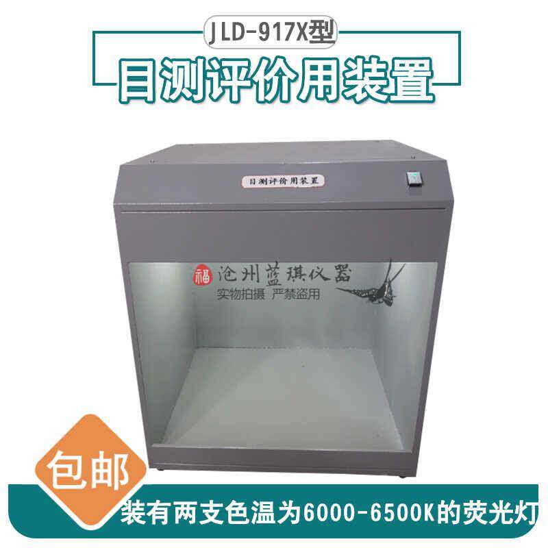 目测用装置灯箱瓷砖试验有釉砖表面耐磨性测定萤光灯比对箱