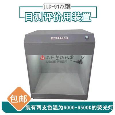 目测用装置灯箱瓷砖试验有釉砖表面耐磨性测定萤光灯比对箱