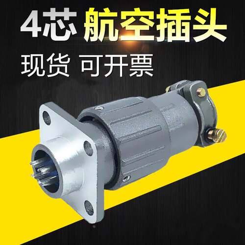 4芯航空插头Q14J4P插座Q14K4A连接器电缆头接插件现货