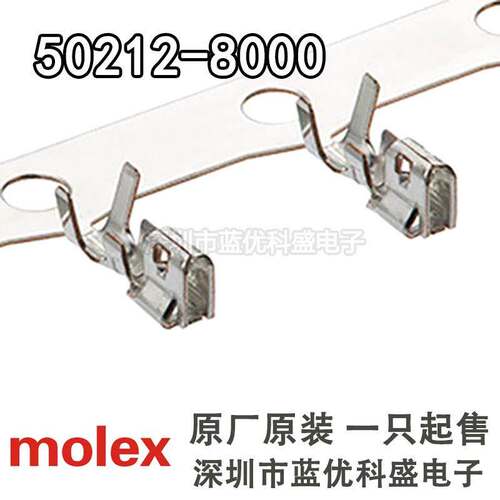 Molex连接器 50212-8000 502128000 端子 插针 线规24-30AWG
