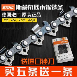 进口斯蒂尔油锯链条16寸18寸20寸锯朗格光头强油锯链条电锯链条