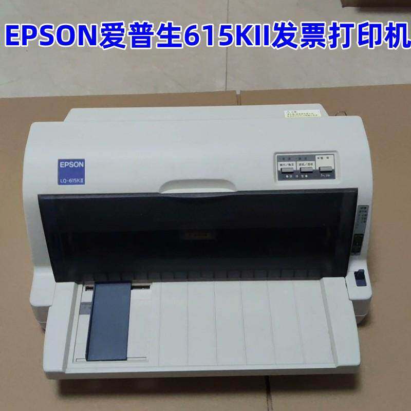 EPSON爱普生615KII发票610K2出入库单平推24针式打印机