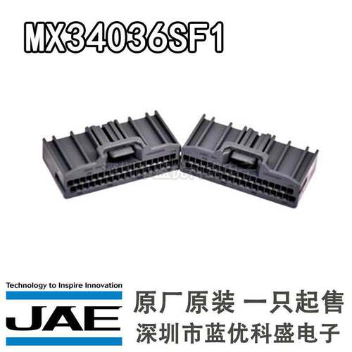 JAE汽车连接器 MX34036SF1 36P胶壳 2.2mm间距 原装现货