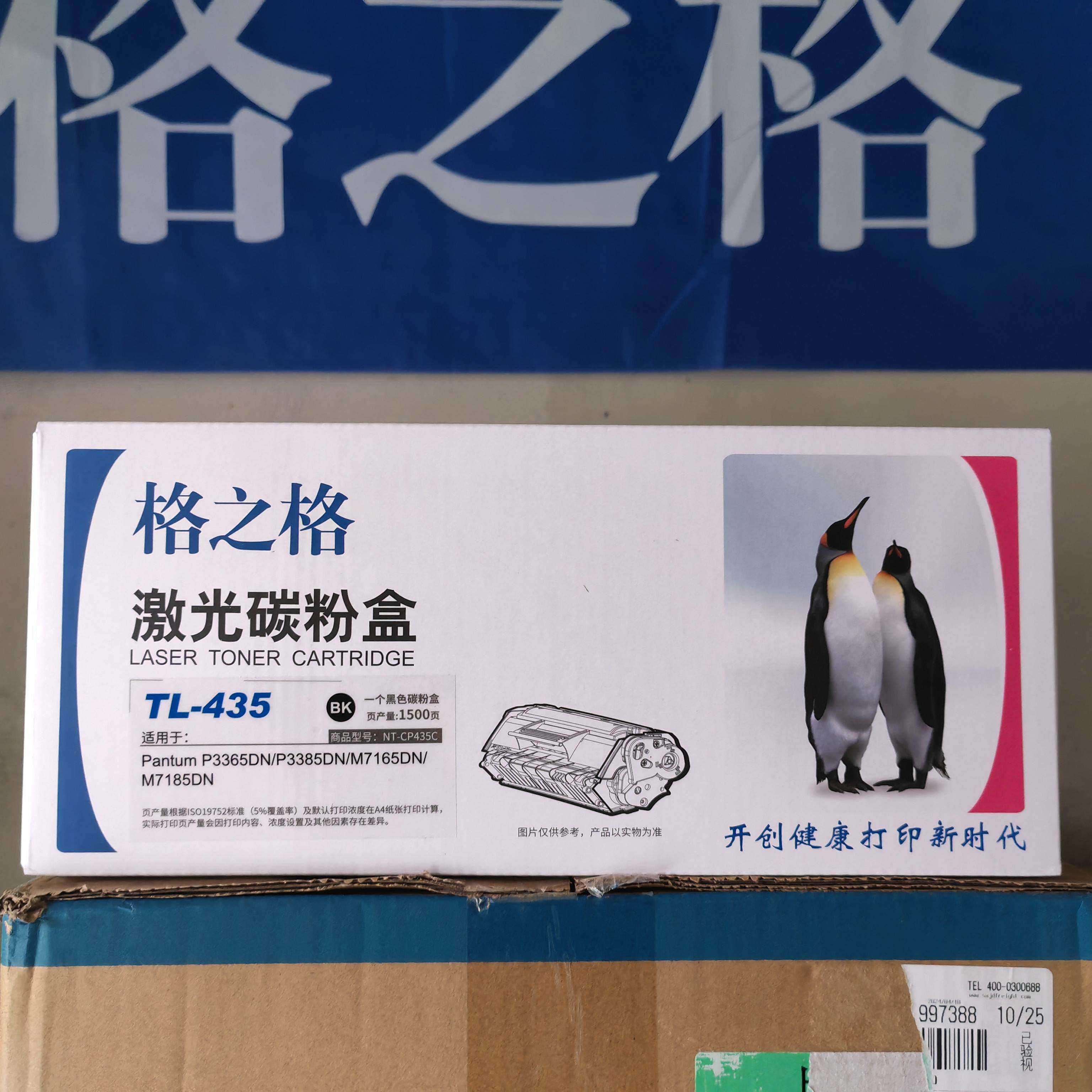 格之格NT-CP435C 硒鼓 奔图TL435粉盒 P3365dn 3385 M7165dn 7185,3C数码配件,USB多功能数码宝,淘宝优惠券,粉丝福利购,淘宝优惠卷