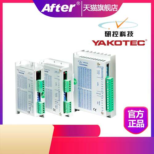 L深圳研控三相步进电机驱动器YKD3505M 全新现货正品包邮