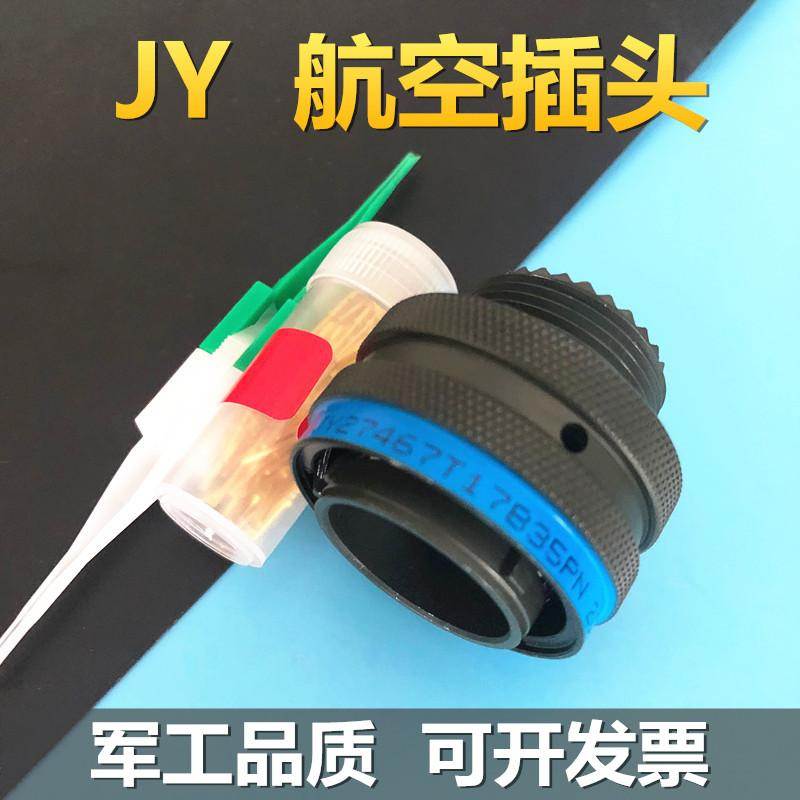 55芯航空插头插座JY27467T17B35PN连接器公母电缆头接插件