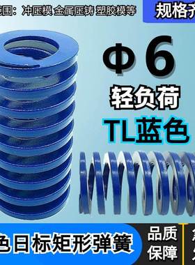 日标65Mn距形TL蓝色模具弹簧TLΦ6*20 30 40 50 60 70 90 -300