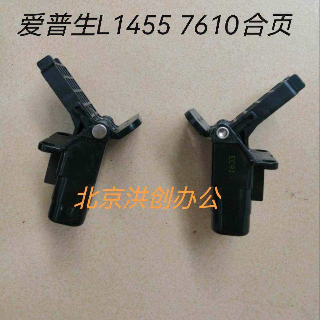 爱普生WF7511 7521 7621 7610 1455 7725扫描平台支撑柱 合页支架