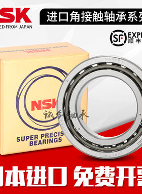 NSK进口角接触球轴承7007 7008 7009 7010 7011 7012 7013AC P5P4