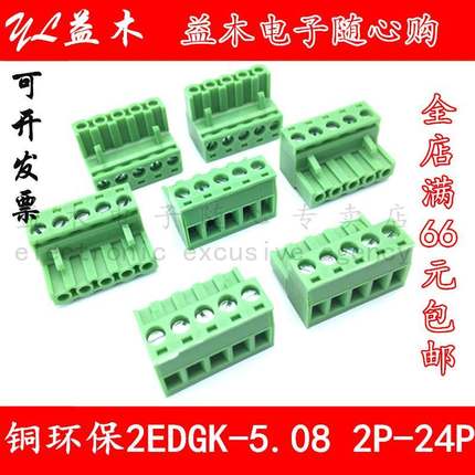 PCB接线端子插拔式凤凰端子2EDGK/5.08-2P3P4P5P6P-24P铜环保插头