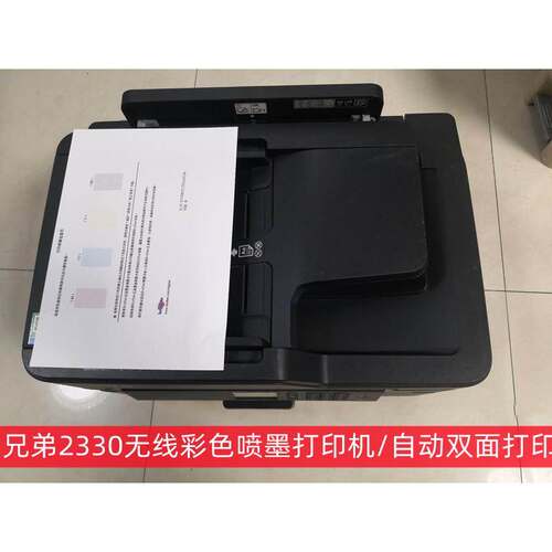 brother兄弟2330无线彩色喷墨打印机自动双面A3 A4打印办公家用