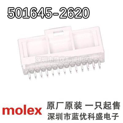 molex连接器 501645-2620 5016452620 针座26P 2.0间距 原装现货