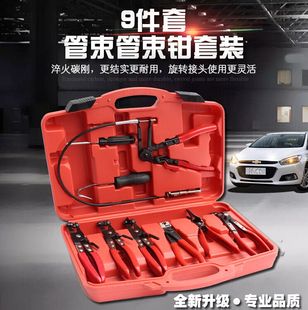 9件管束夹钳组套 汽车水管钳 卡钳 直型喉式管束钳 卡扣钳 卡箍钳