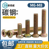 平圆头内六角螺丝 家具链接螺丝M6M8 彩锌家具五金螺丝 120