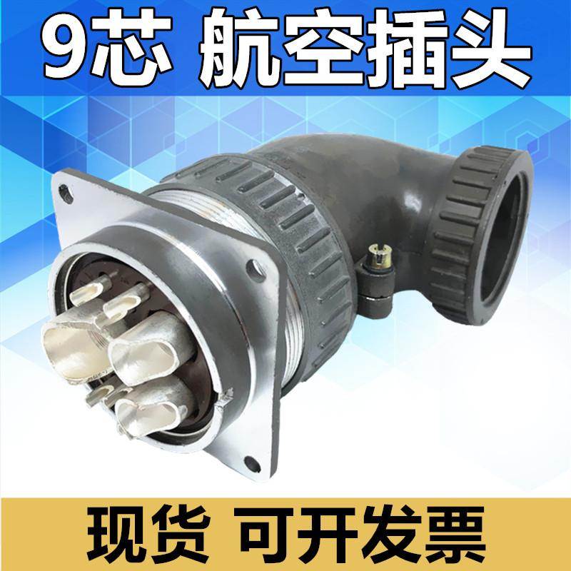 9芯航空插头P48K3R插座P48J3AP弯头连接器电缆头接插件