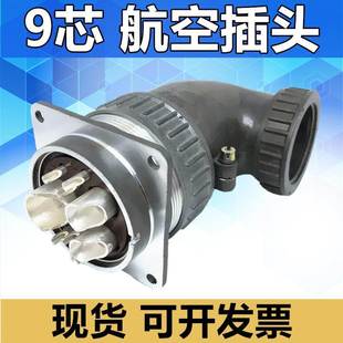 9芯航空插头P48K3R插座P48J3AP弯头连接器电缆头接插件