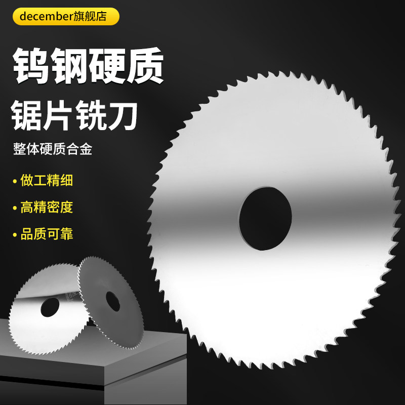 钨钢锯片铣刀80*0.5 0.6 0.8 1.0 2.0 5*50 72齿整体硬质合金锯片