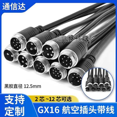 GX16航空插头带线防水2芯3芯4芯5芯6芯8芯10芯公母对接连接线定制