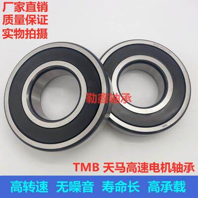 TMB天马高速轴承6408 6409 6410 6411 6412 6413 6414 2RZ 正品