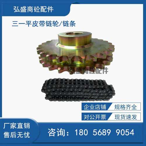 三一平皮带链轮双排链轮仕高玛搅拌站双排链轮链条中联平皮带链轮