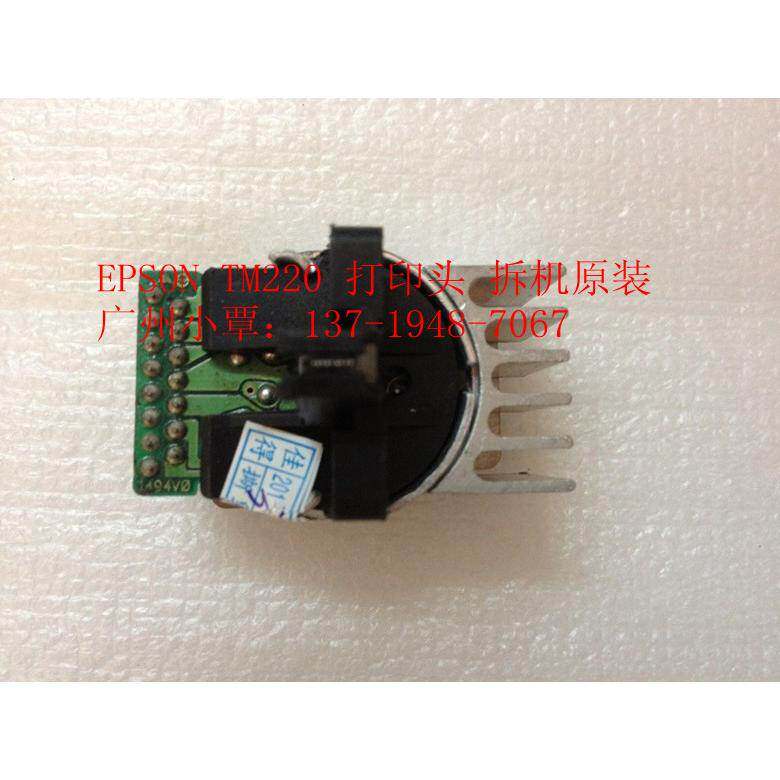 爱普生EPSON TM220PD 220PB 220PA打印头 拆机原装 测试OK