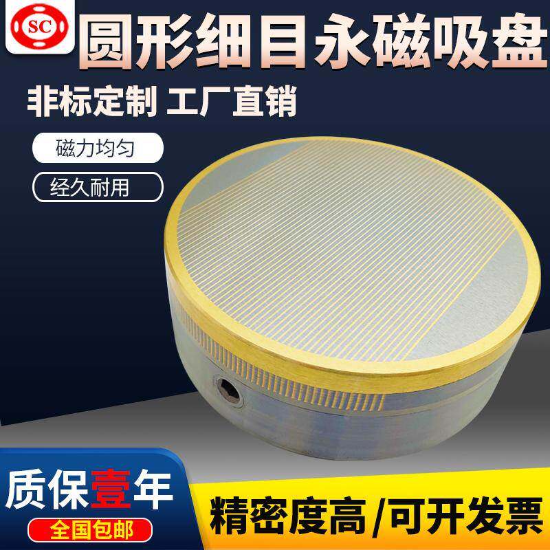 圣磁圆形细目永磁吸盘磨床车床精密强力圆形磁台手动强力磁盘包邮