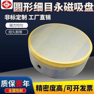 包邮 圣磁圆形细目永磁吸盘磨床车床精密强力圆形磁台手动强力磁盘