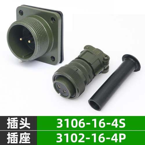 MS5015美标防水航空插头 2芯 MS3106A16S-4S MS3102A16S-4P