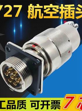 7芯航空插头Y27G-1407TKLIII ZJBM TJLIII ZKBM连接器接插件电缆