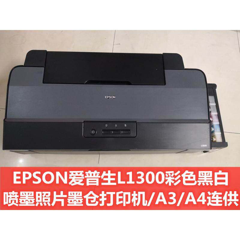 EPSON爱普生L1300彩色黑白喷墨照片墨仓打印机/a3/A4原装连供