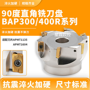 BAP直角铣刀盘90度直角BAP300R 400R加工中心非标直径方肩铣刀盘