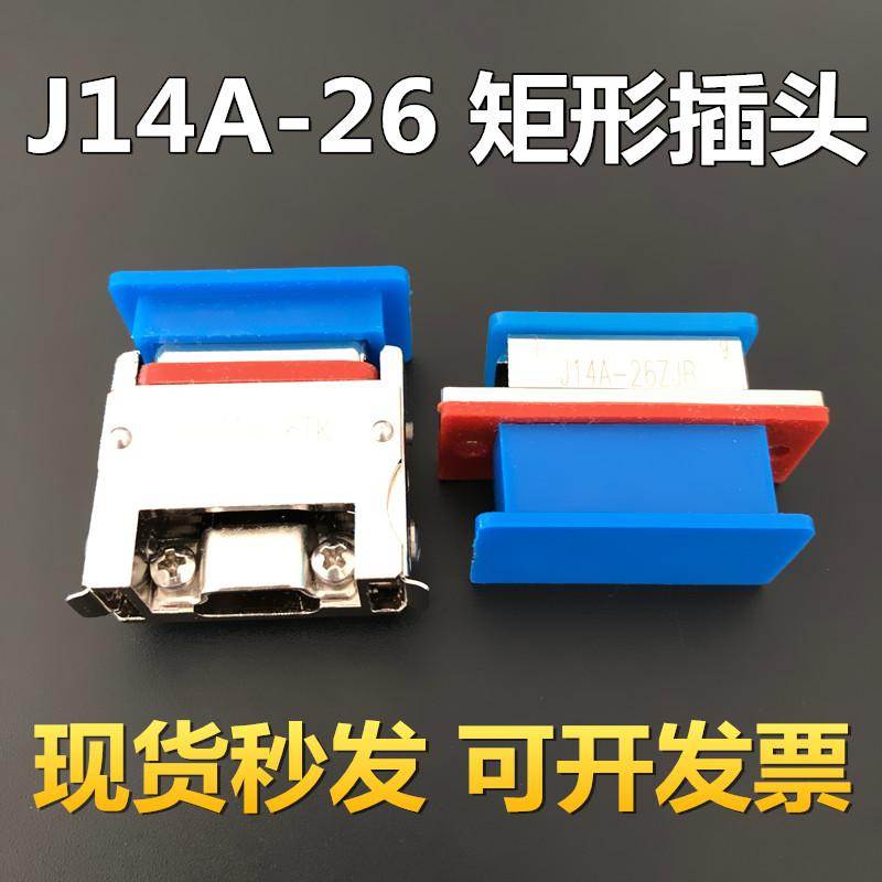 26芯矩形航空插头J14A-26TK ZJB TJ ZKB 接插件电缆头公母