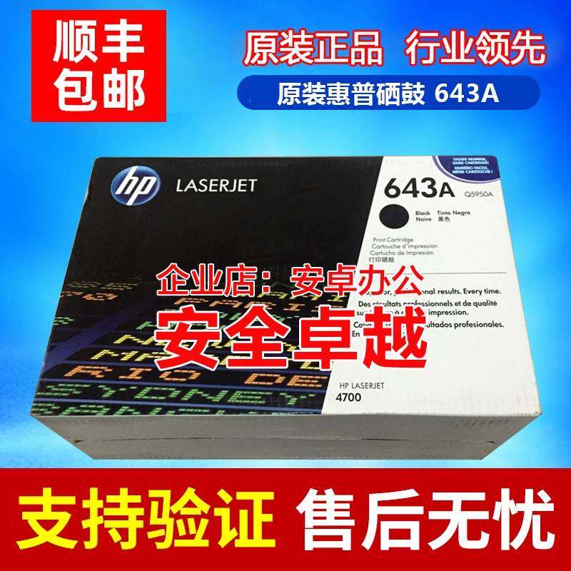 原装惠普Q5950A黑色硒鼓 HP 4700 4700n 4700dn硒鼓 643A黑色硒鼓,3C数码配件,USB多功能数码宝,淘宝优惠券,粉丝福利购,淘宝优惠卷