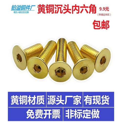 黄铜沉头内六角螺丝螺栓铜7991铜平头内六角螺丝M3M4M5M6M8M10M12